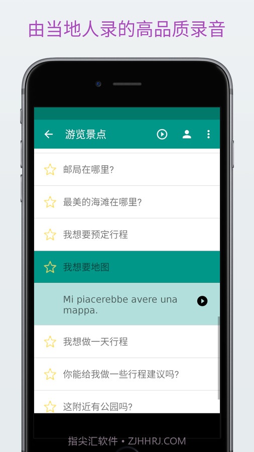 轻松学意大利语截图4 轻松学意大利语截图4