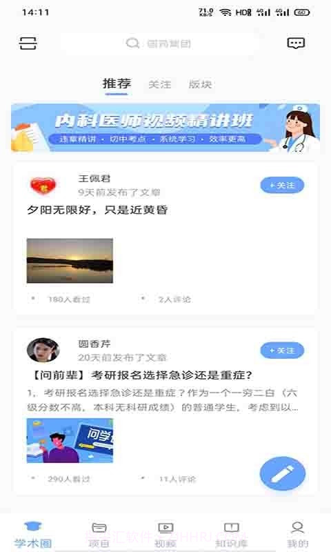 医师圈截图5 医师圈截图5