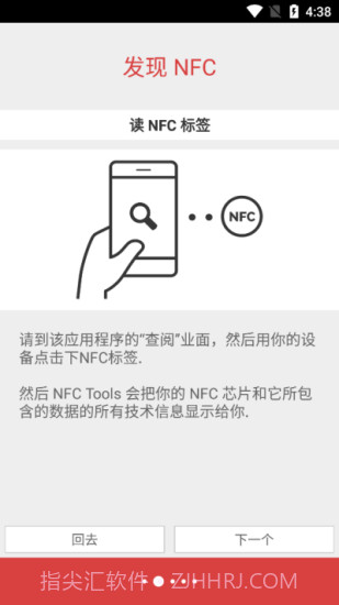 nfc tools安卓截图2 nfc tools安卓截图2
