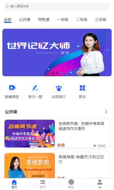黄冈名师截图1 黄冈名师截图1