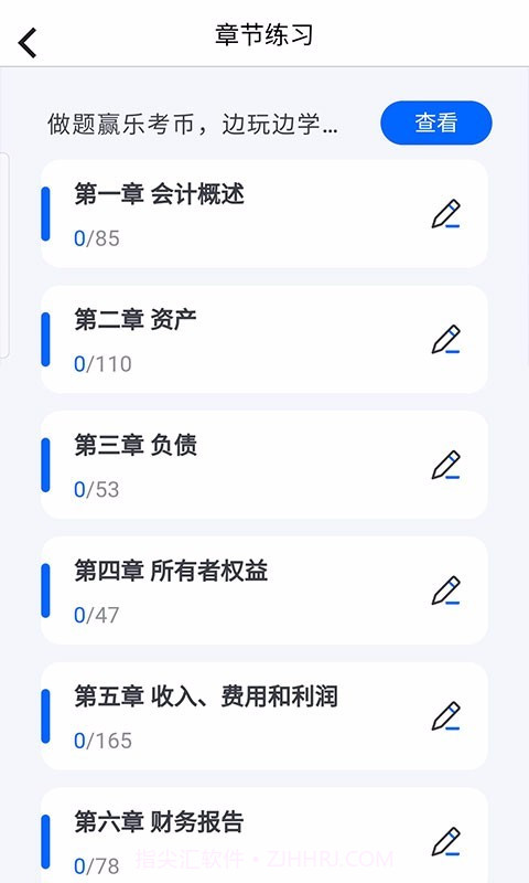 乐考初级会计截图4 乐考初级会计截图4