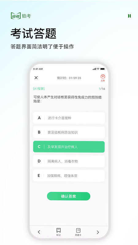 铂考截图3