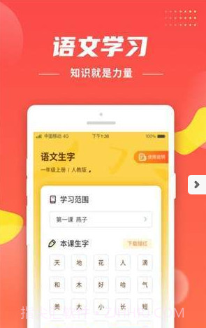小学生字宝截图1 小学生字宝截图1