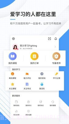 财会准题库截图5 财会准题库截图5