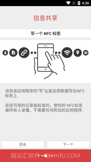 nfc tools安卓截图3 nfc tools安卓截图3