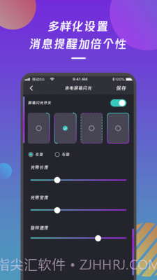 来电闪光灯通知截图1