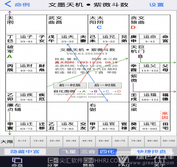 文墨天机紫微斗数排盘V0.9.239 截图2 文墨天机紫微斗数排盘V0.9.239 截图2