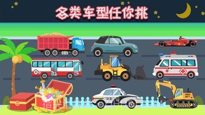 儿童益智学汽车截图4 儿童益智学汽车截图4