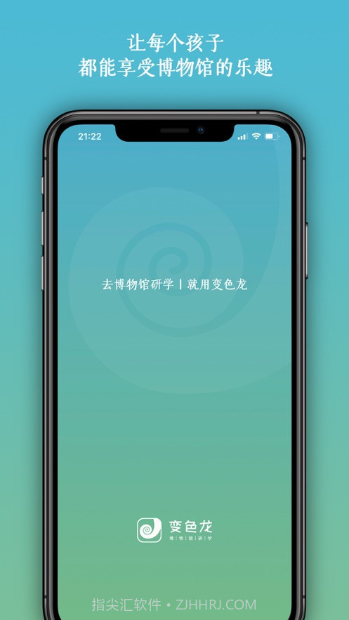 变色龙研学截图1