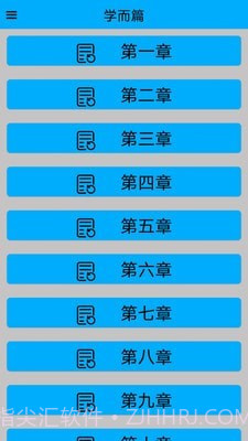 论语启蒙截图3 论语启蒙截图3