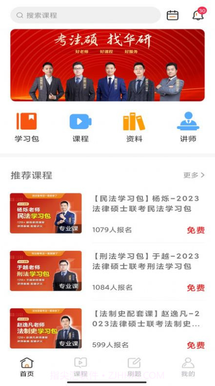 华研法硕截图3 华研法硕截图3