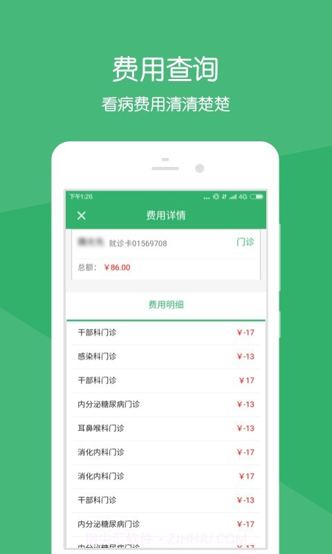 健康莱医截图4 健康莱医截图4