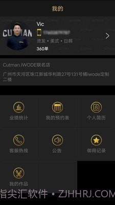 剪刀侠男士理发app截图3 剪刀侠男士理发app截图3