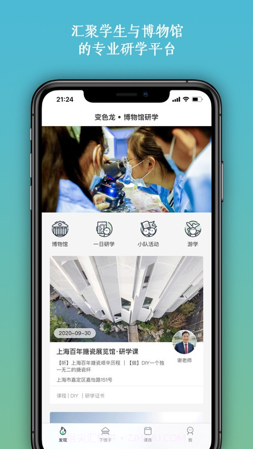 变色龙研学截图2