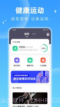 每天计步新版本截图1 每天计步新版本截图1