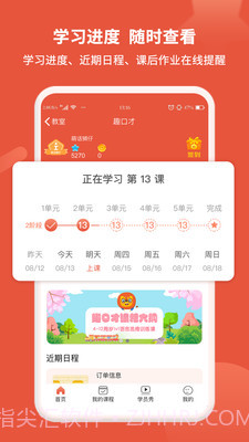 趣口才截图3 趣口才截图3