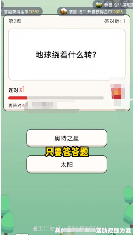 快来答题吧截图1 快来答题吧截图1