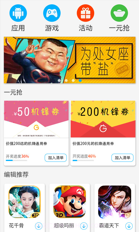 机锋市场截图2 机锋市场截图2