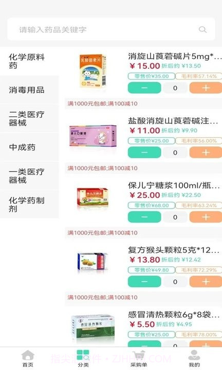 药安邦手机客户端截图3 药安邦手机客户端截图3