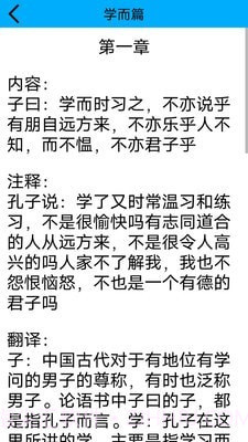论语启蒙截图2 论语启蒙截图2
