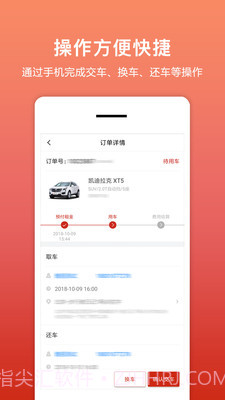 租车帮悟空截图2 租车帮悟空截图2