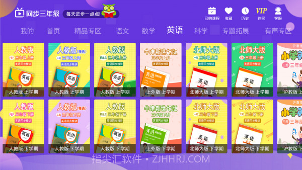 小学同步三年级截图4 小学同步三年级截图4