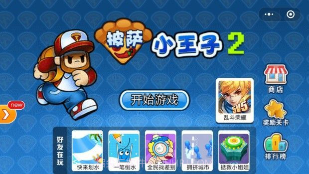 披萨小王子2截图4 披萨小王子2截图4