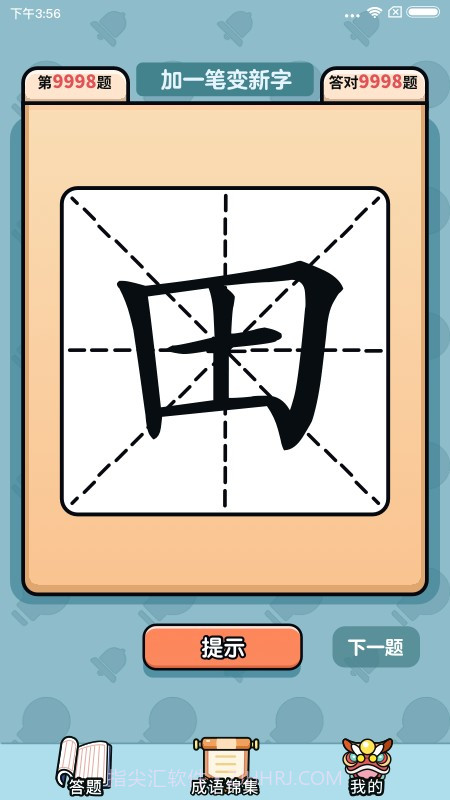 汉字大富豪截图3