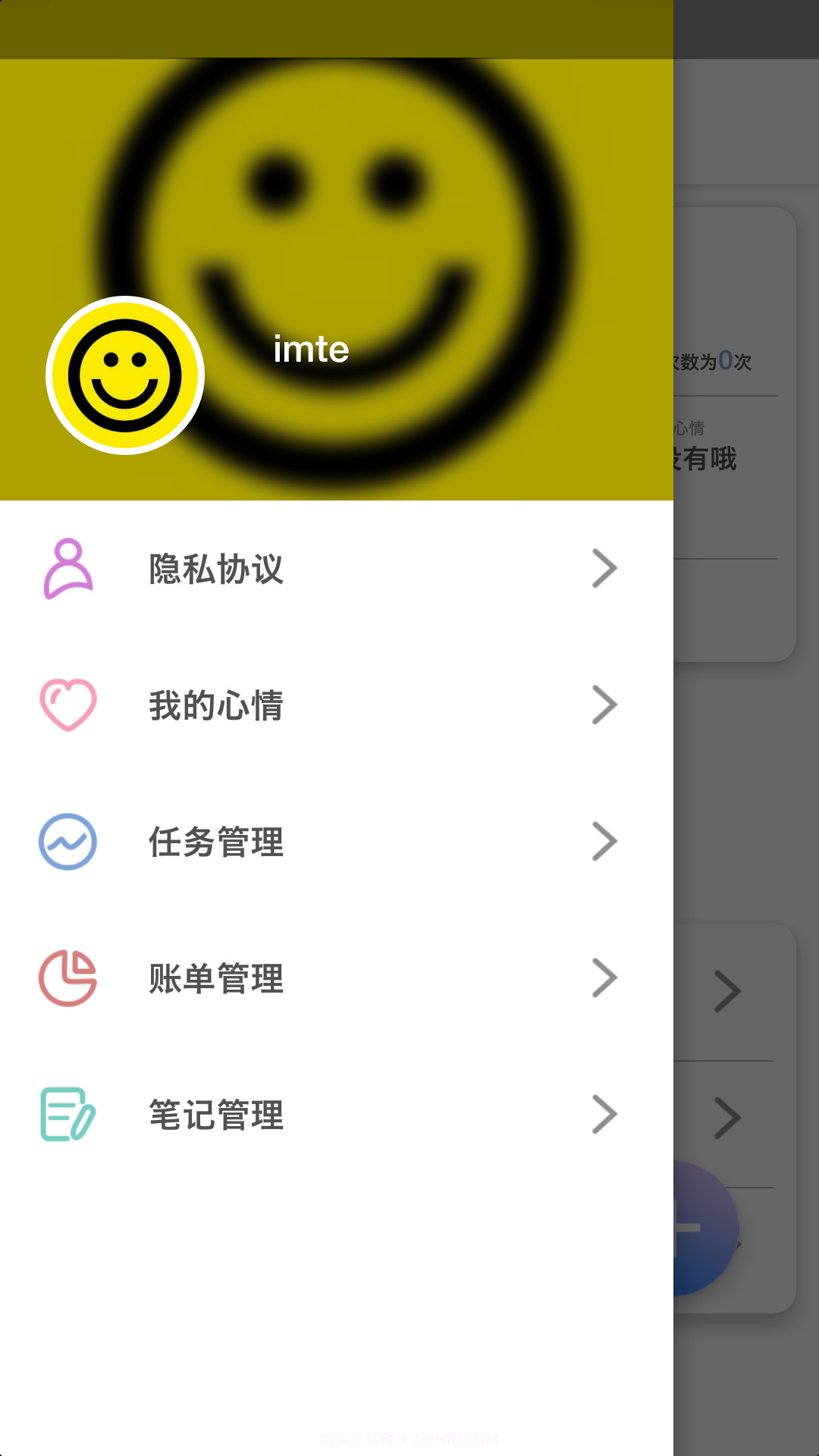 imte便签截图3