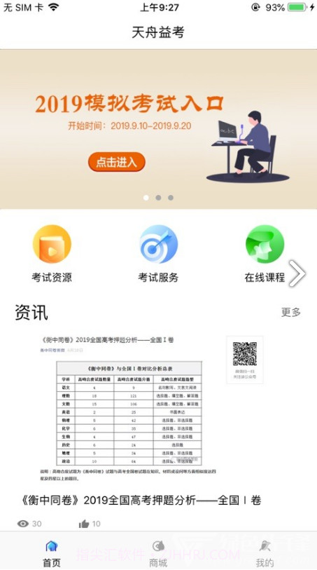 天舟益(天舟益考衡中同卷答案)V1.3.4 安卓正式版截图4 天舟益(天舟益考衡中同卷答案)V1.3.4 安卓正式版截图4