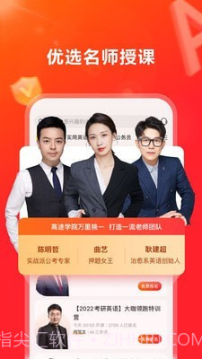 高途学院截图1 高途学院截图1