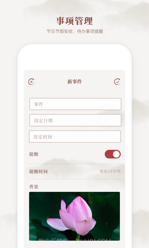 新编择吉老黄历截图3