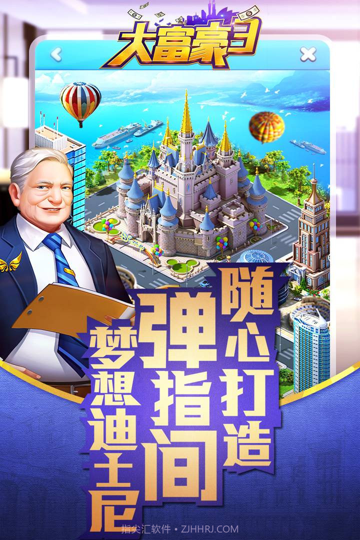 大富豪手机版截图4 大富豪手机版截图4