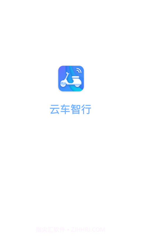 云车智行截图1