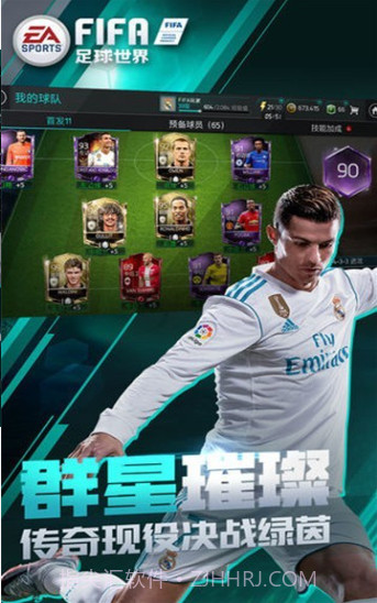 FIFA足球国际服2023截图2 FIFA足球国际服2023截图2