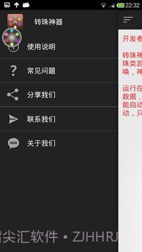 转珠神器截图1