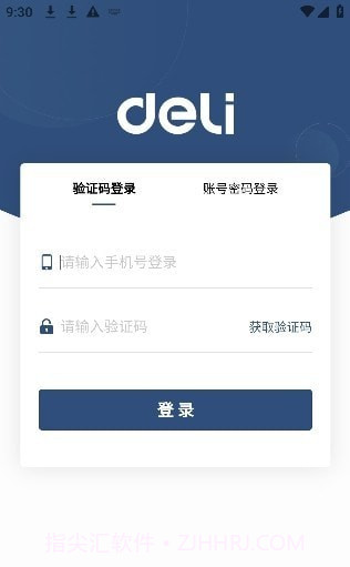 得力订货宝截图2