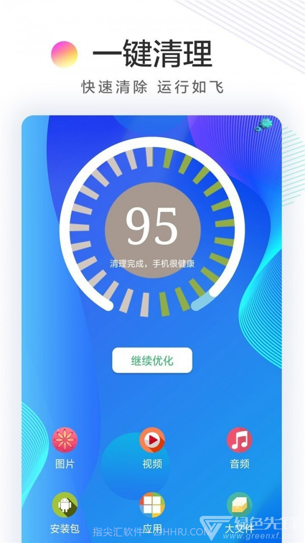 极速清理卫士截图1