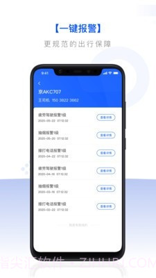 校车联盟截图3 校车联盟截图3
