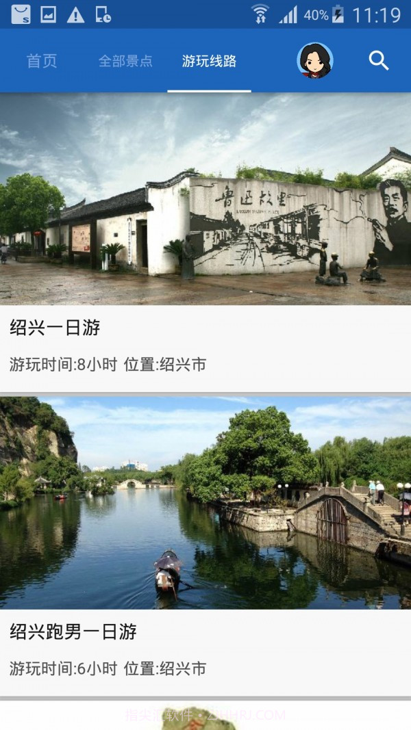 绍兴导游截图5 绍兴导游截图5