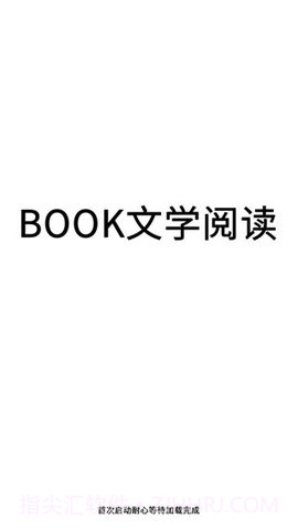 book文学阅读截图2 book文学阅读截图2