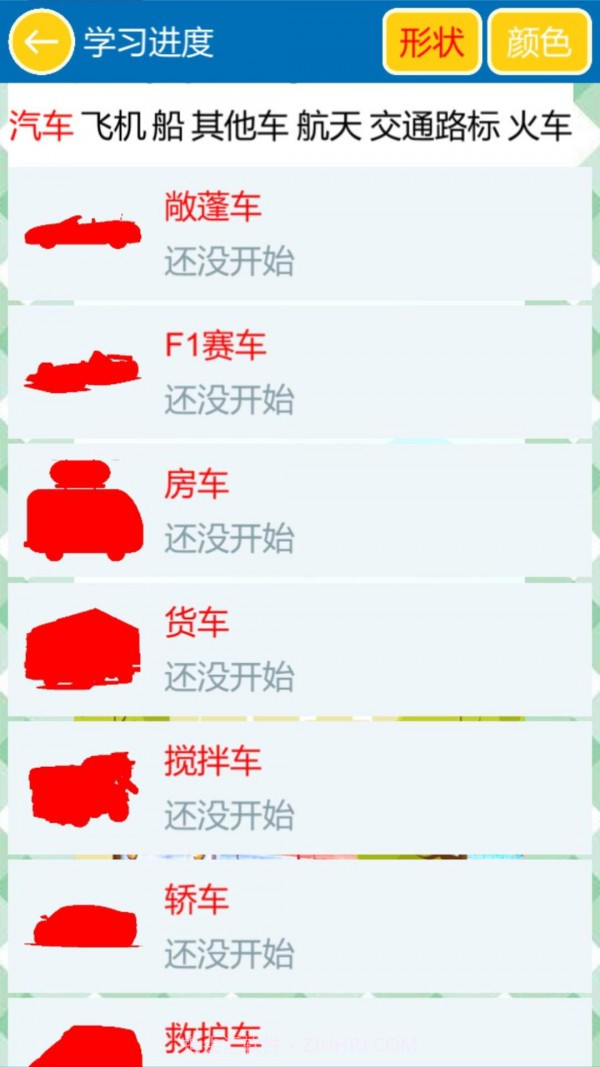 学交通工具和颜色HD截图4 学交通工具和颜色HD截图4
