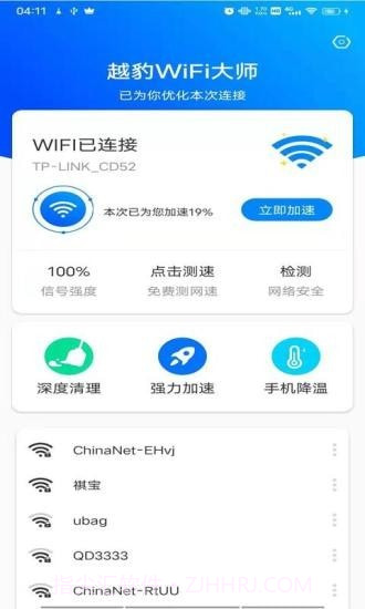越豹WiFi大师截图1