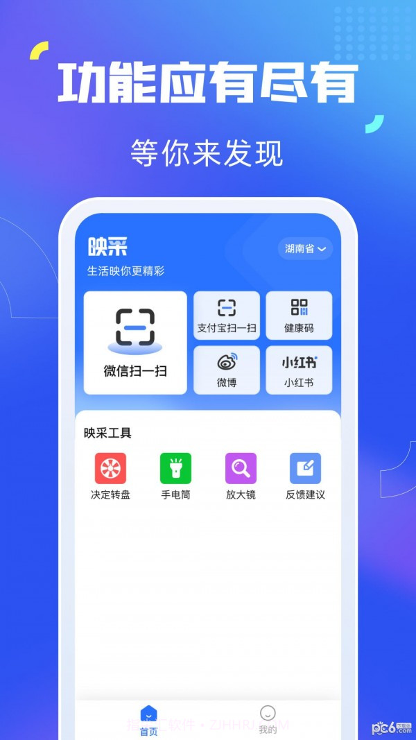 映采截图2 映采截图2