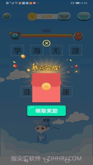 成语赚钱宝手游红包版截图2