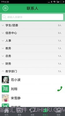 掌上数字校园截图4