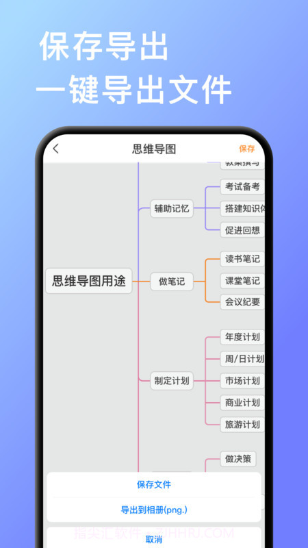 手机思维导图截图3