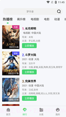 竹叶视频免费版截图1