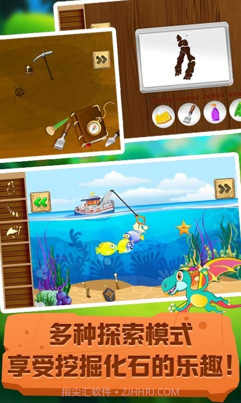 宝宝的恐龙截图5 宝宝的恐龙截图5