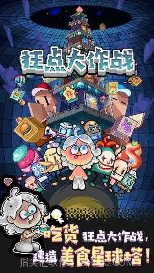 狂点大作战折相思截图2